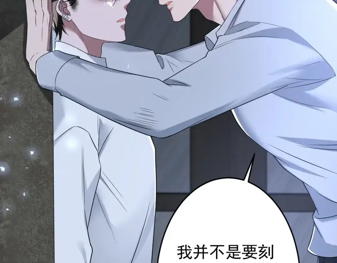 《罪兽之绊》罪兽104话 第45页