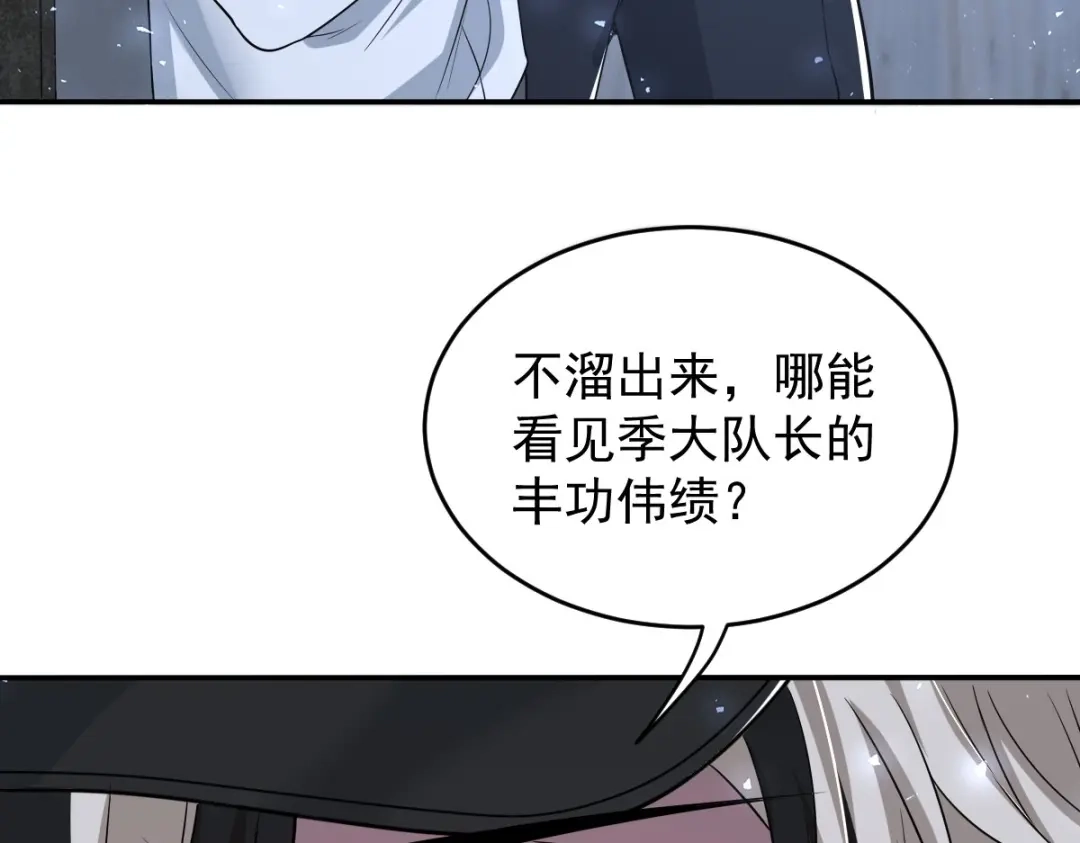 《罪兽之绊》罪兽104话 第41页