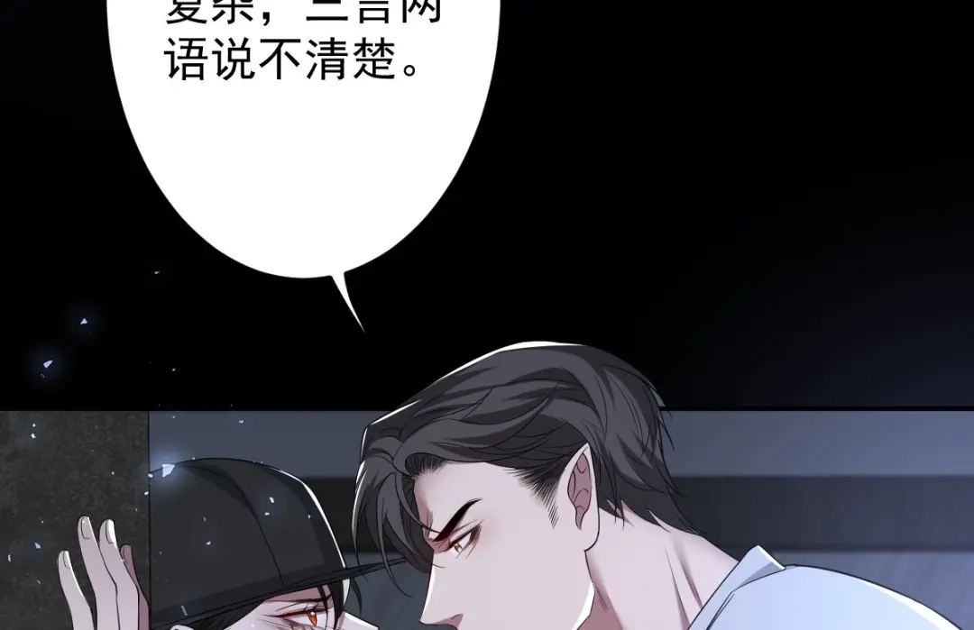 《罪兽之绊》罪兽104话 第44页