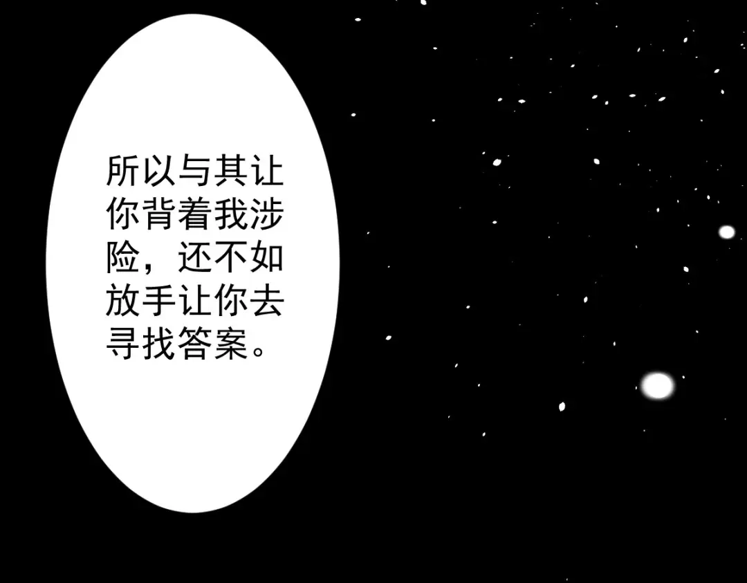 《罪兽之绊》罪兽104话 第66页