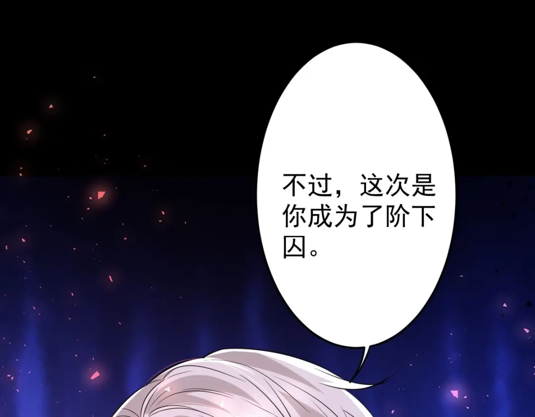 《罪兽之绊》罪兽104话 第98页