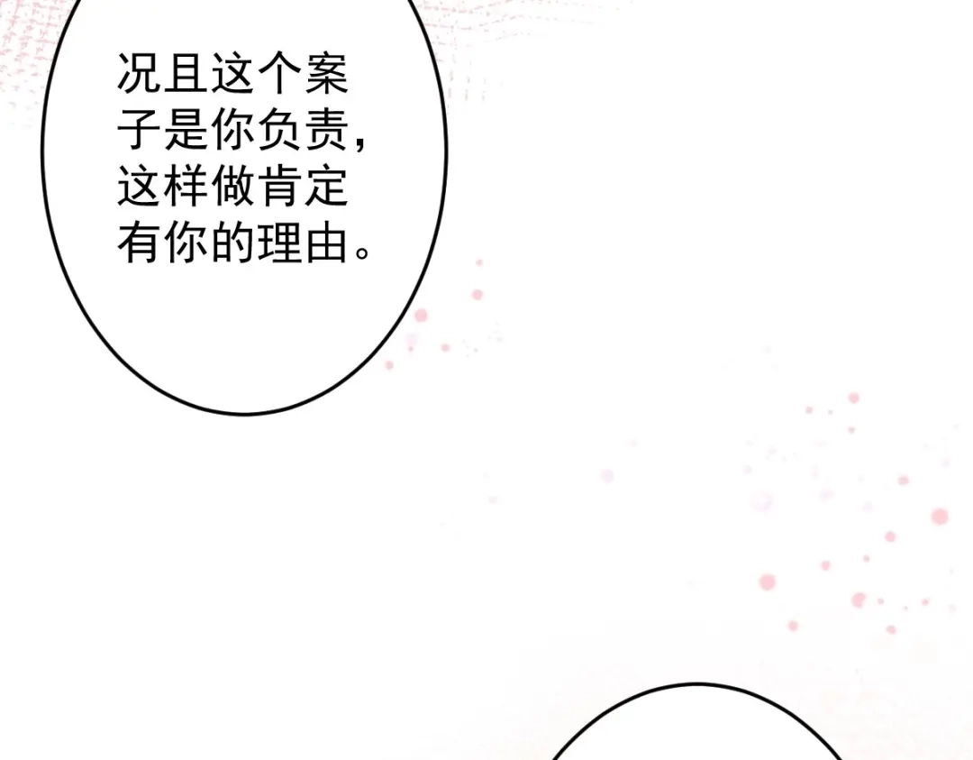 《罪兽之绊》罪兽104话 第51页