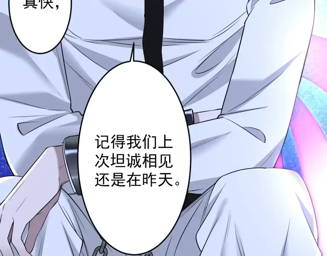 《罪兽之绊》罪兽104话 第95页