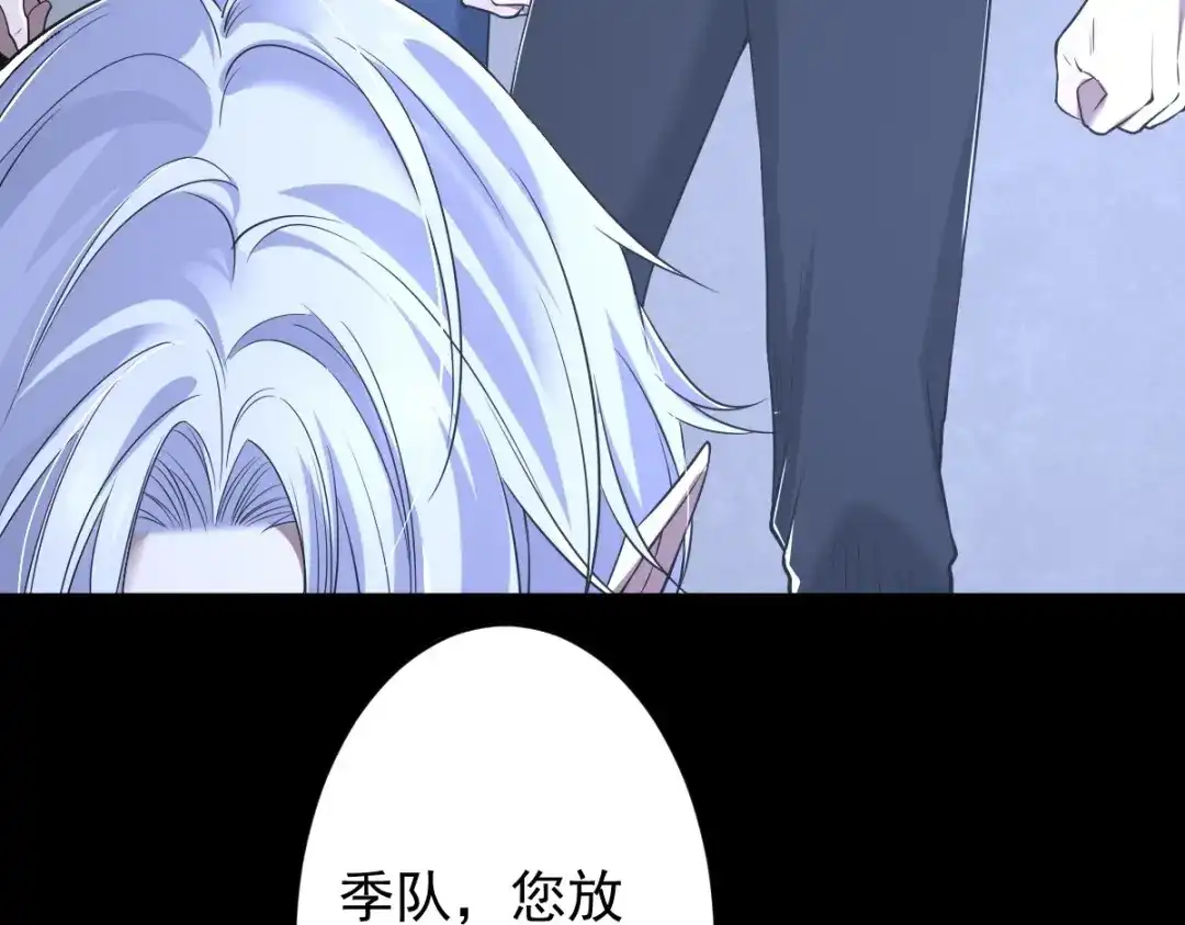 《罪兽之绊》罪兽104话 第25页