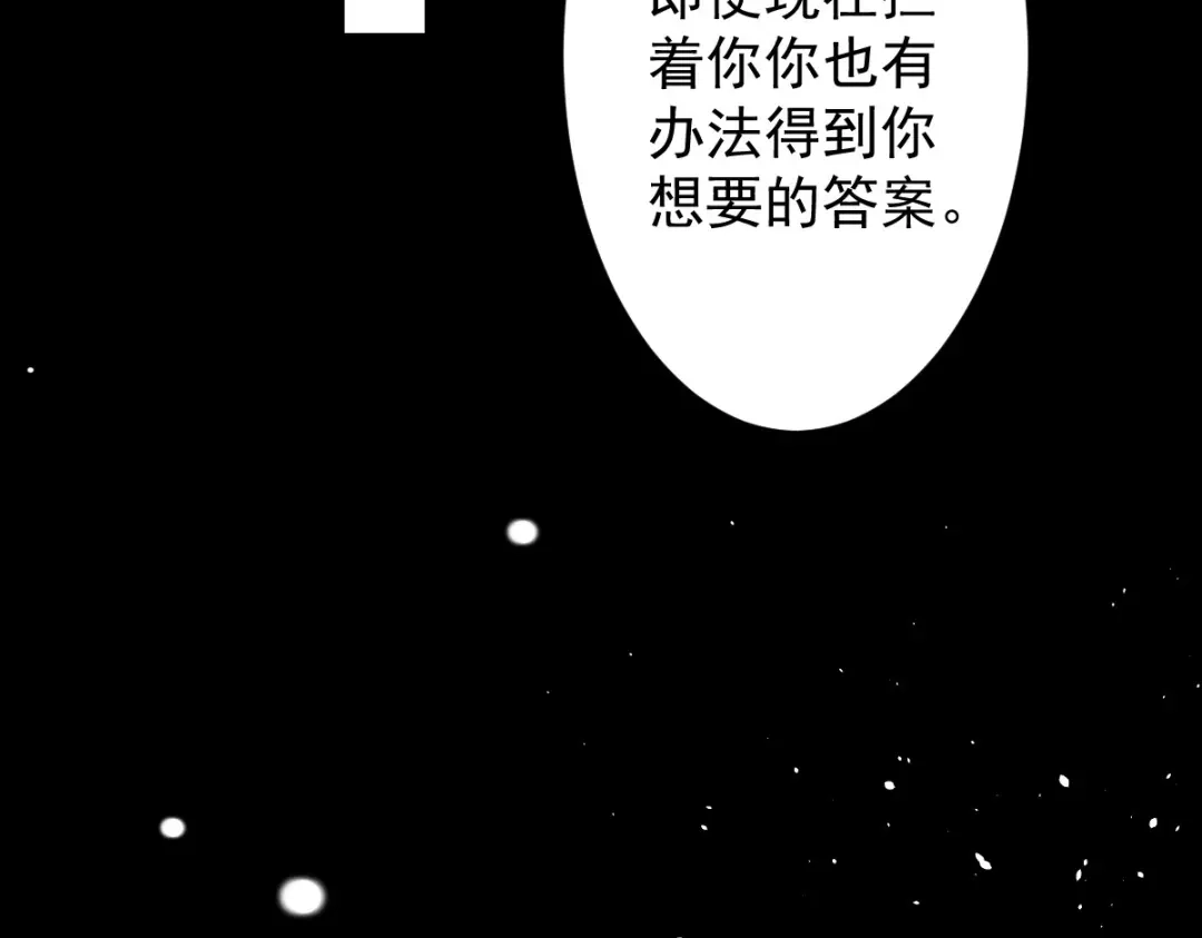 《罪兽之绊》罪兽104话 第65页
