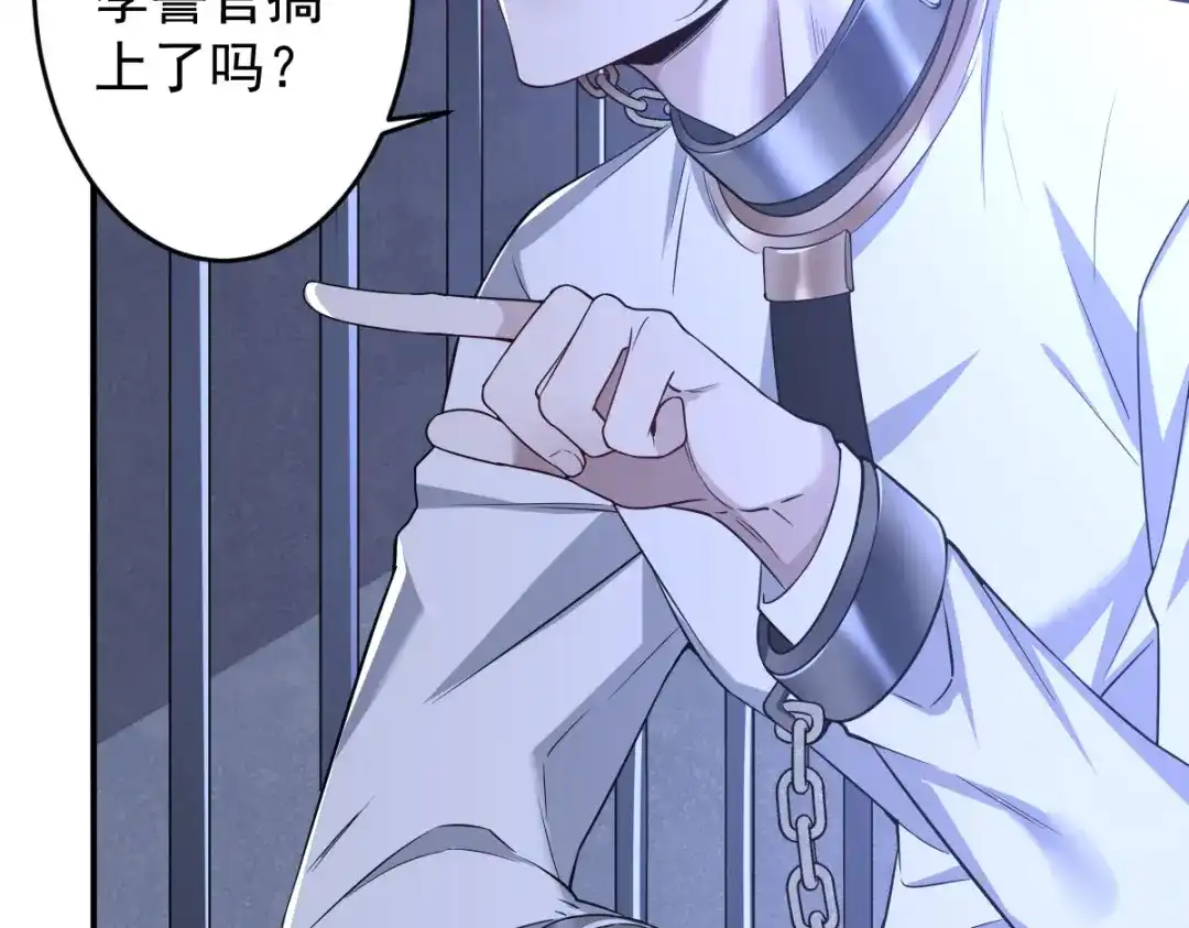 《罪兽之绊》罪兽105话 第19页