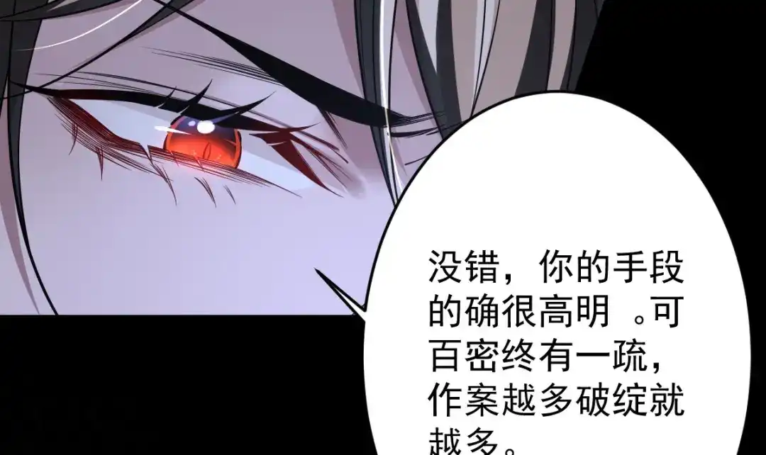 《罪兽之绊》罪兽105话 第6页