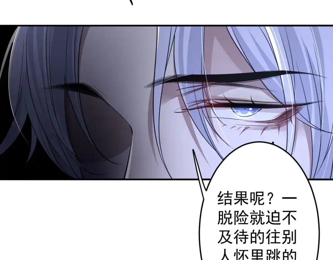 《罪兽之绊》罪兽105话 第17页