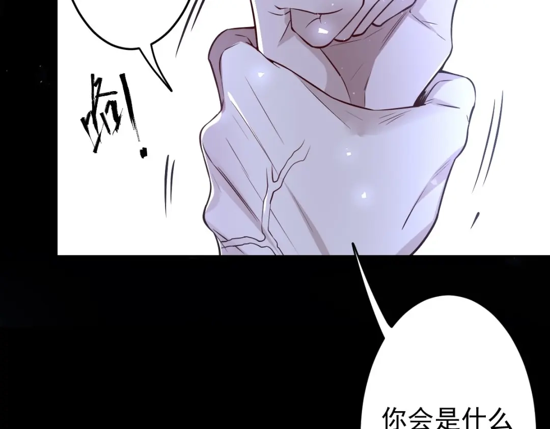 《罪兽之绊》罪兽105话 第80页