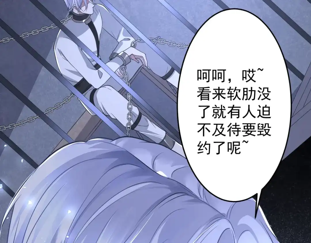 《罪兽之绊》罪兽105话 第9页
