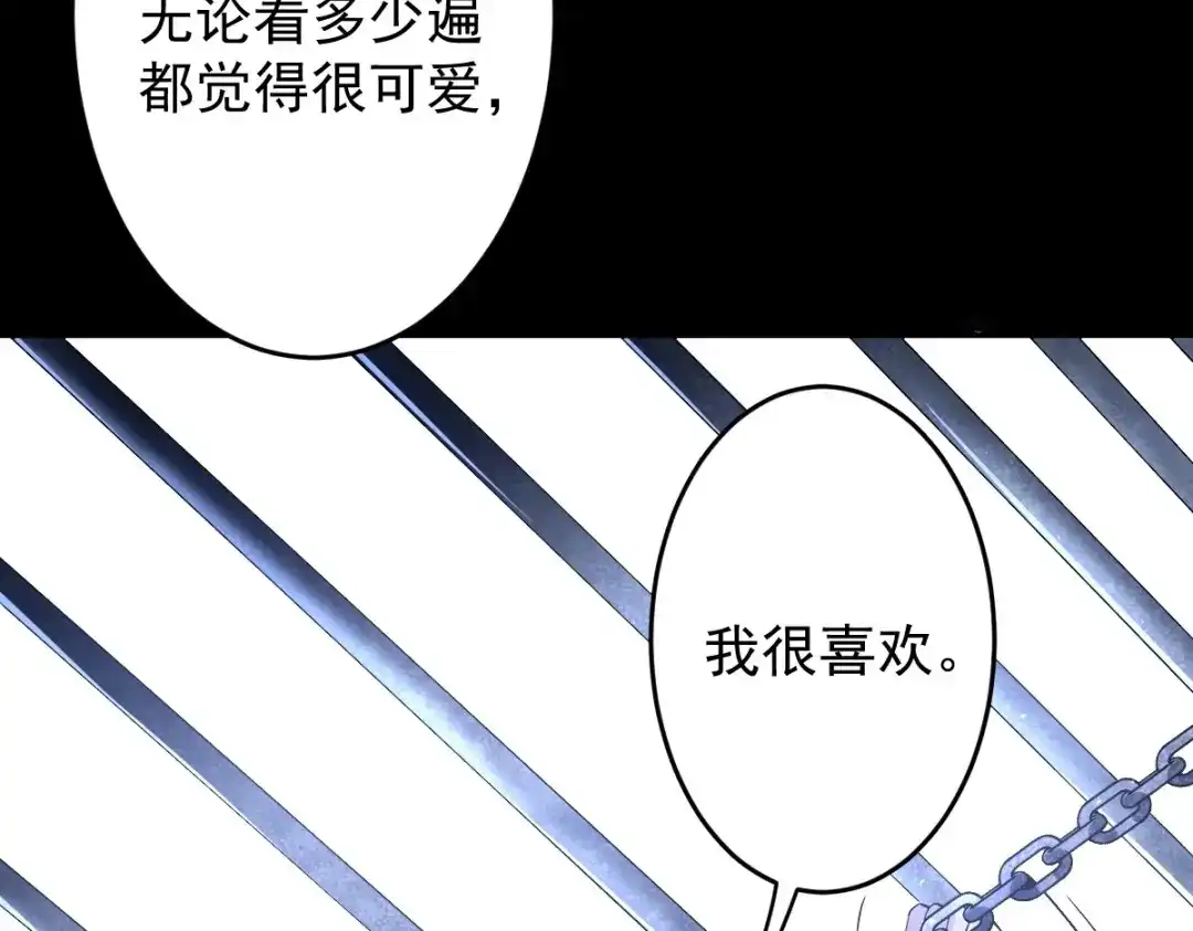 《罪兽之绊》罪兽105话 第76页