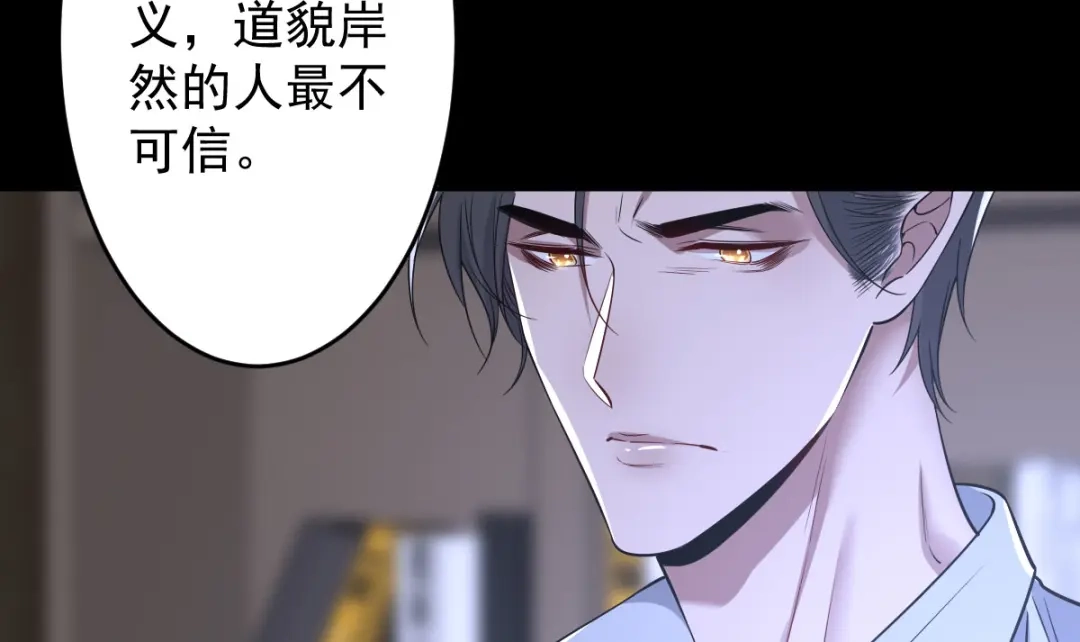 《罪兽之绊》罪兽105话 第12页