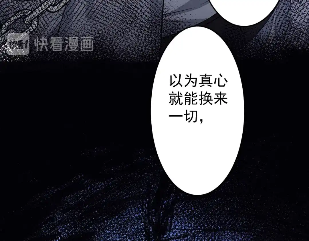 《罪兽之绊》罪兽105话 第27页