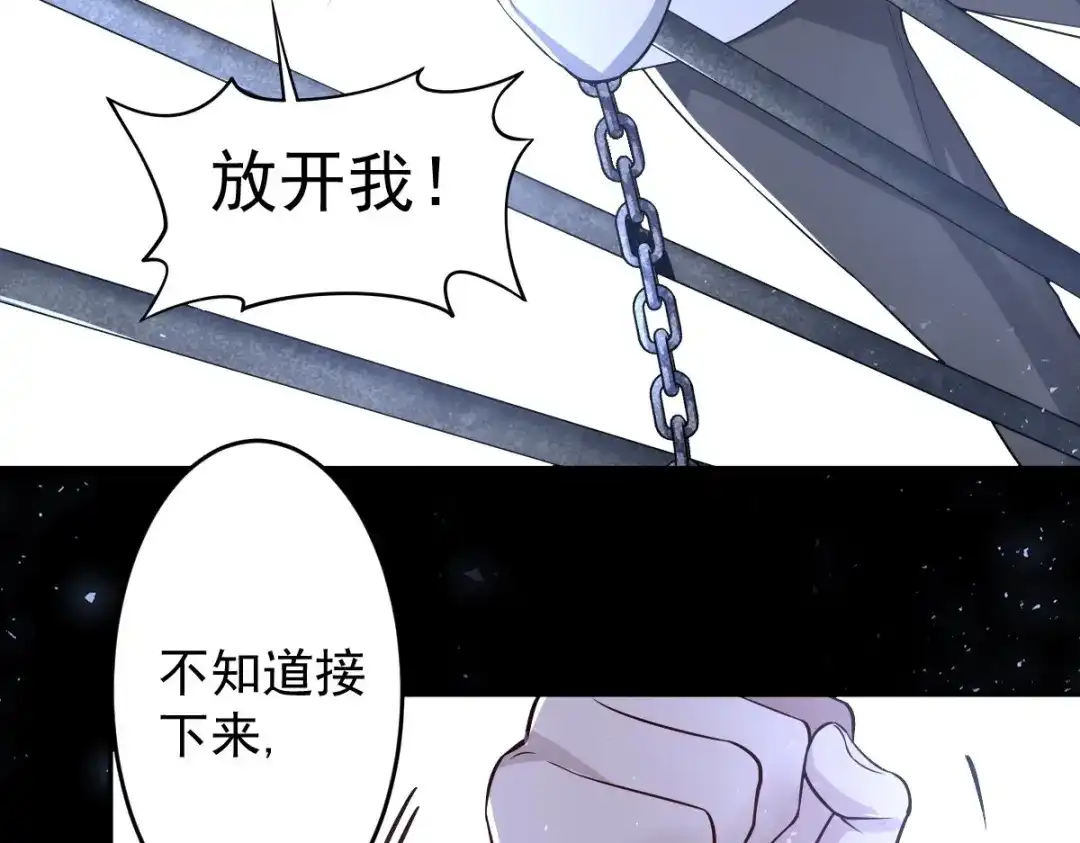 《罪兽之绊》罪兽105话 第79页