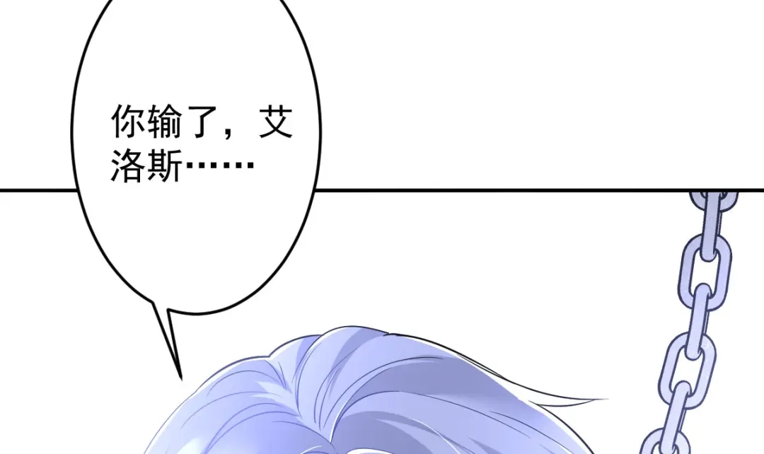 《罪兽之绊》罪兽105话 第24页