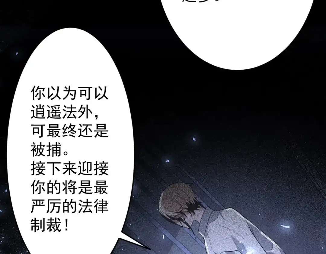 《罪兽之绊》罪兽105话 第7页