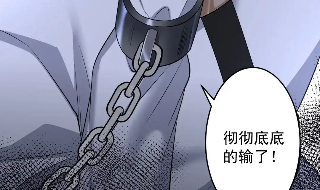 《罪兽之绊》罪兽105话 第26页