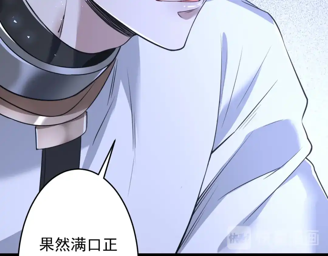 《罪兽之绊》罪兽105话 第11页