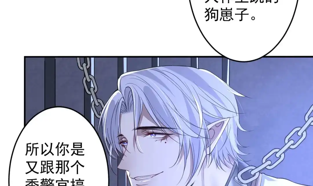 《罪兽之绊》罪兽105话 第18页