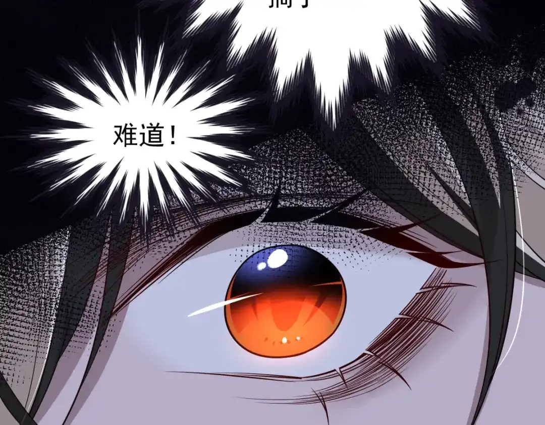 《罪兽之绊》罪兽105话 第33页