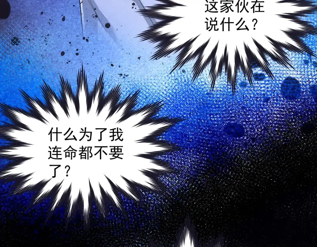 《罪兽之绊》罪兽105话 第31页