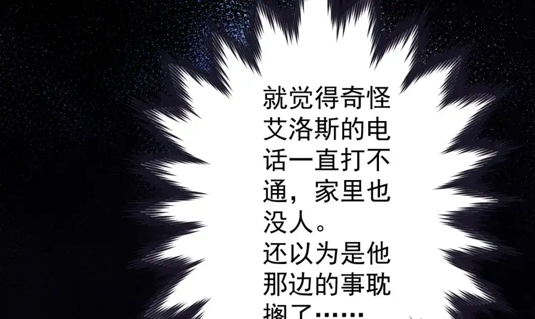 《罪兽之绊》罪兽105话 第32页