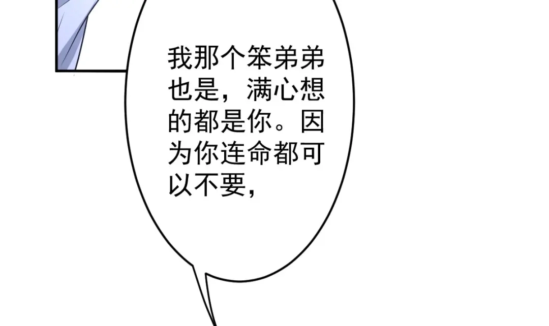 《罪兽之绊》罪兽105话 第16页