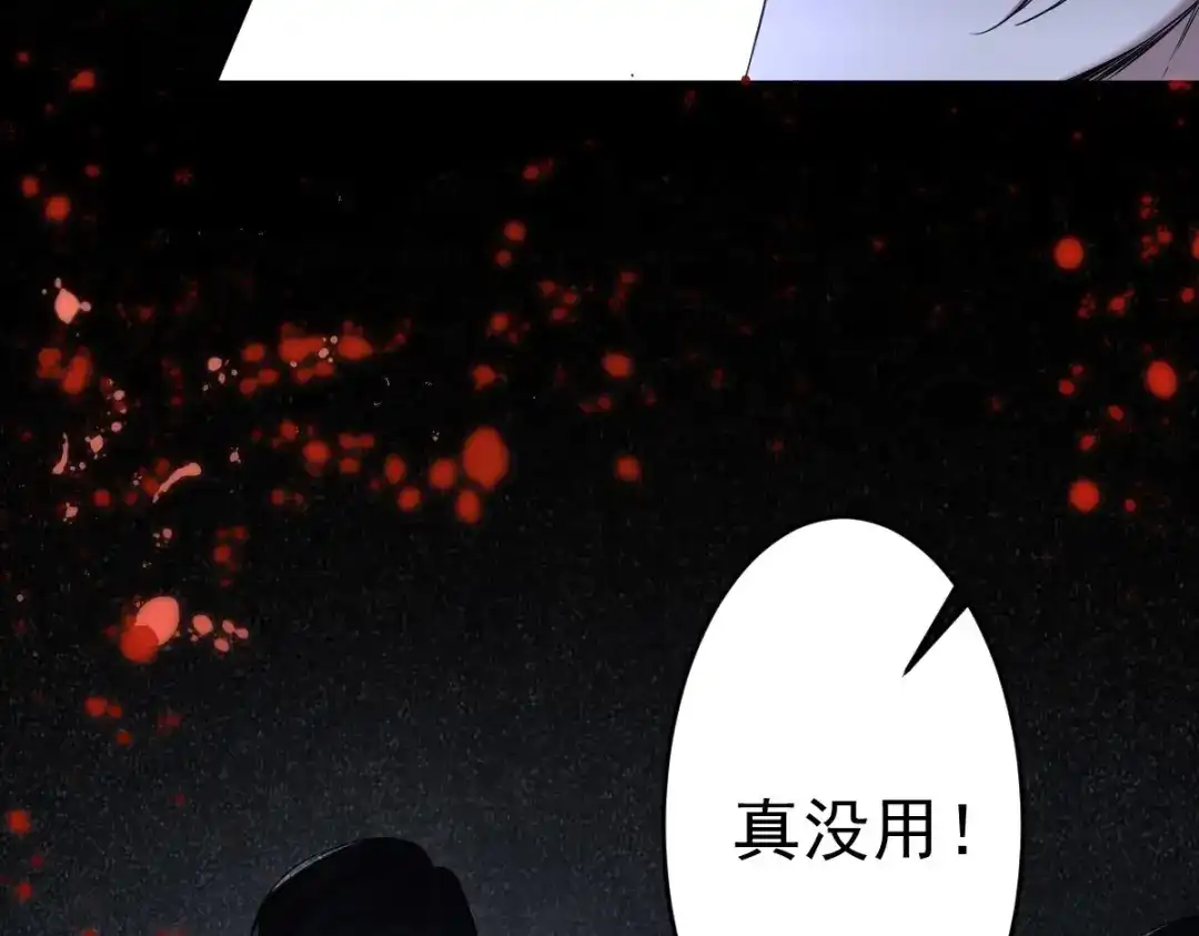 《罪兽之绊》罪兽106话 第66页