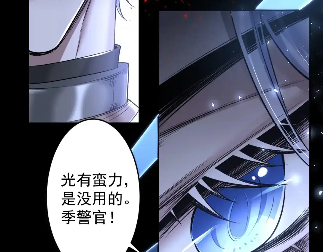 《罪兽之绊》罪兽106话 第79页