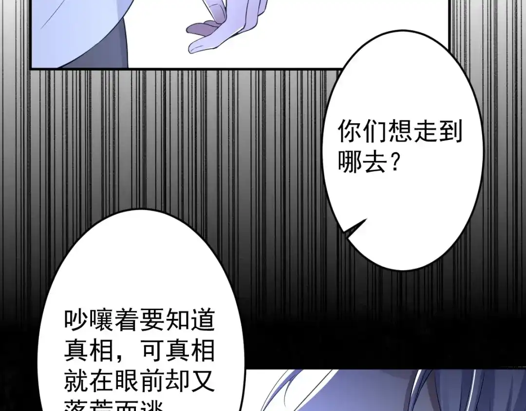 《罪兽之绊》罪兽106话 第64页