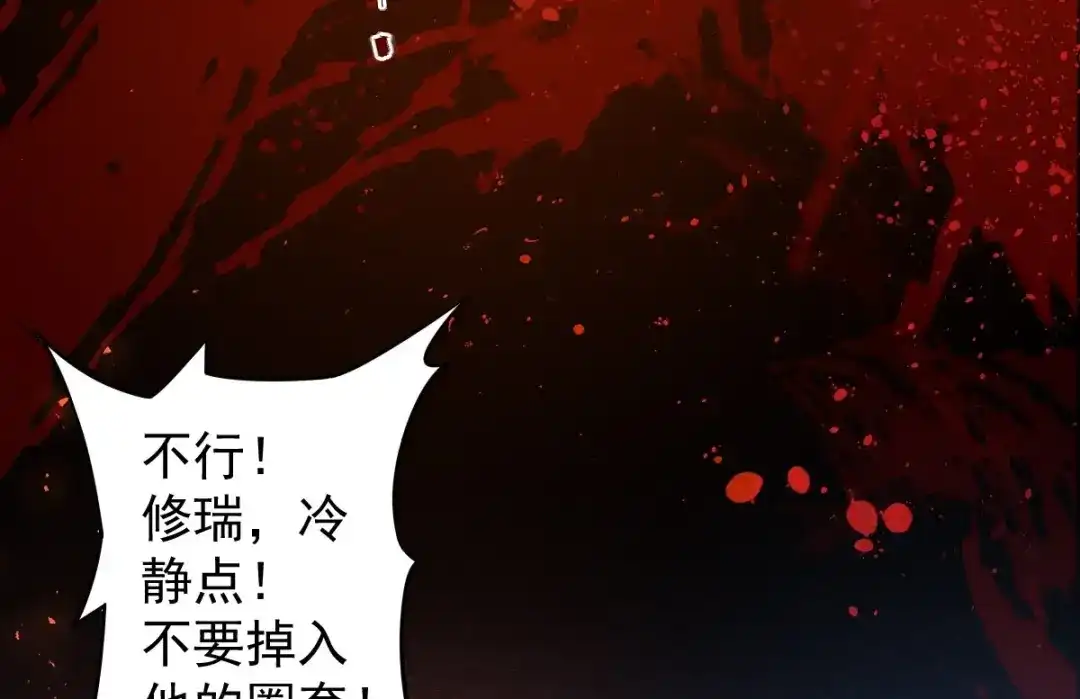 《罪兽之绊》罪兽106话 第50页