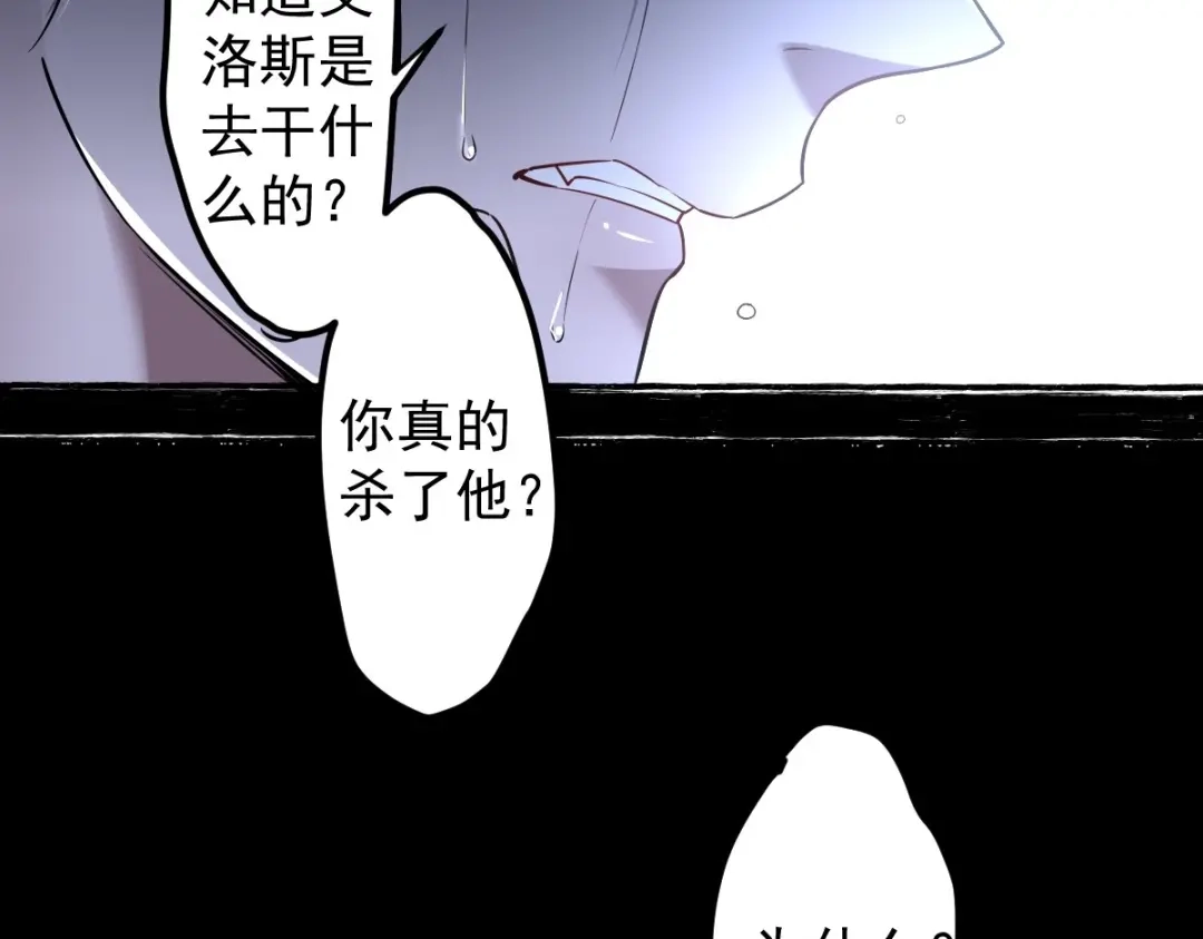 《罪兽之绊》罪兽106话 第13页
