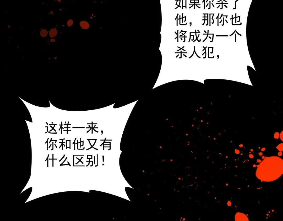 《罪兽之绊》罪兽106话 第53页