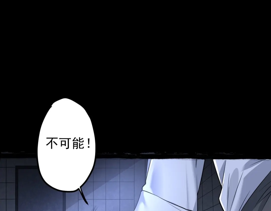 《罪兽之绊》罪兽106话 第3页