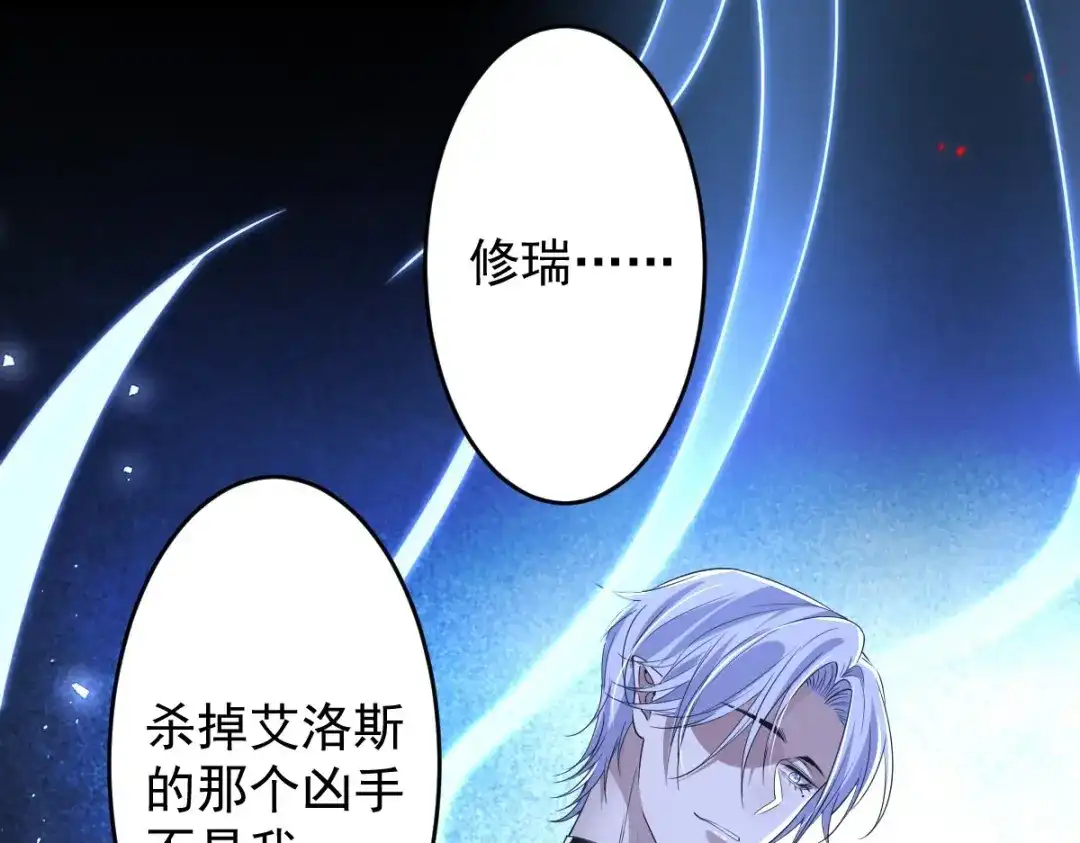 《罪兽之绊》罪兽106话 第85页