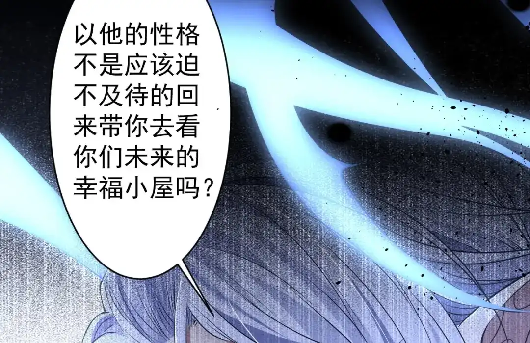 《罪兽之绊》罪兽106话 第8页