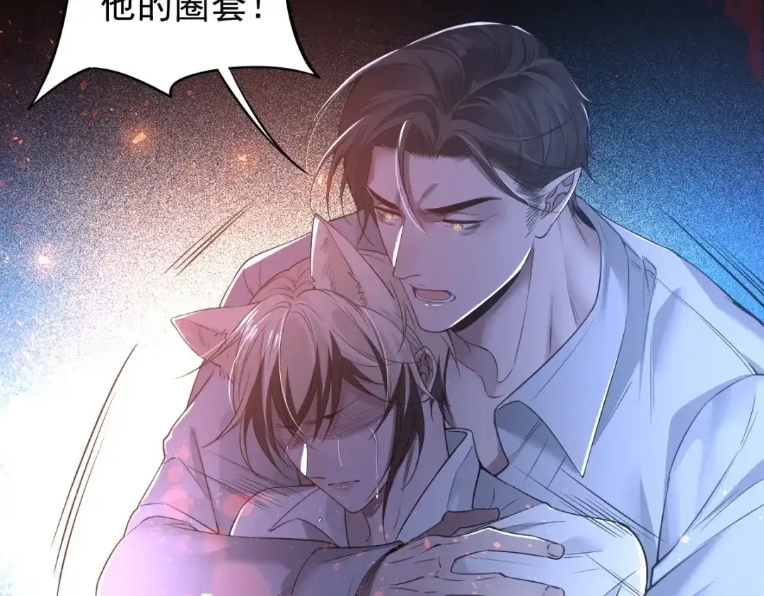 《罪兽之绊》罪兽106话 第51页