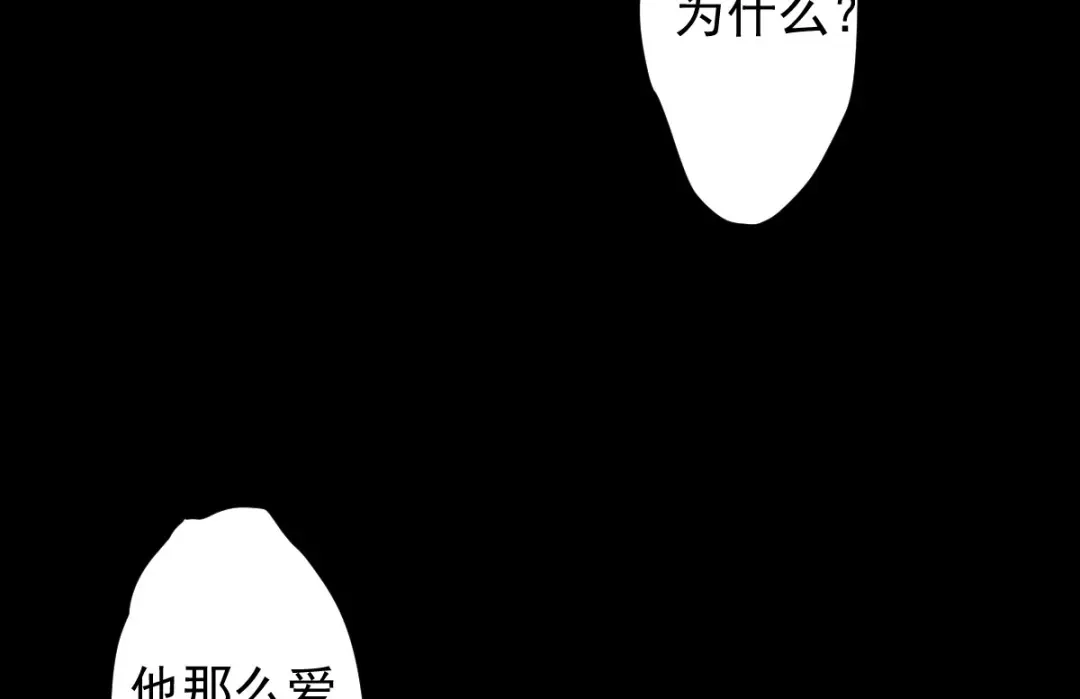 《罪兽之绊》罪兽106话 第14页
