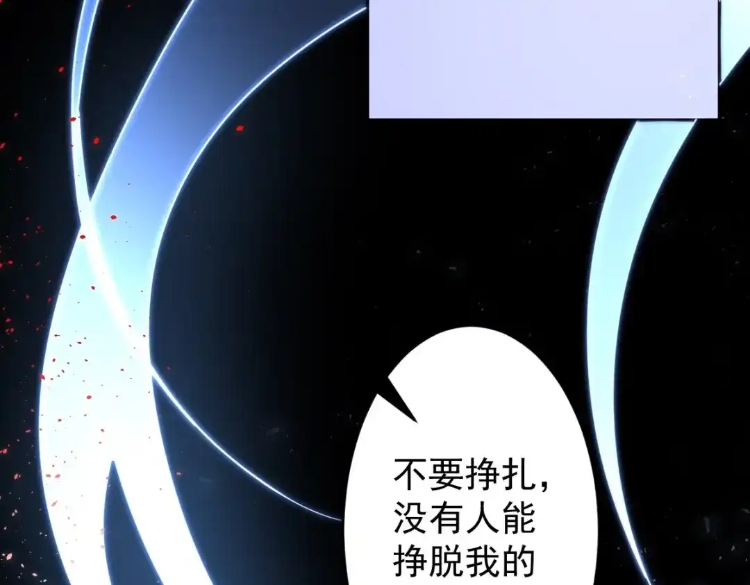 《罪兽之绊》罪兽106话 第81页