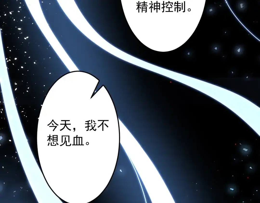 《罪兽之绊》罪兽106话 第82页