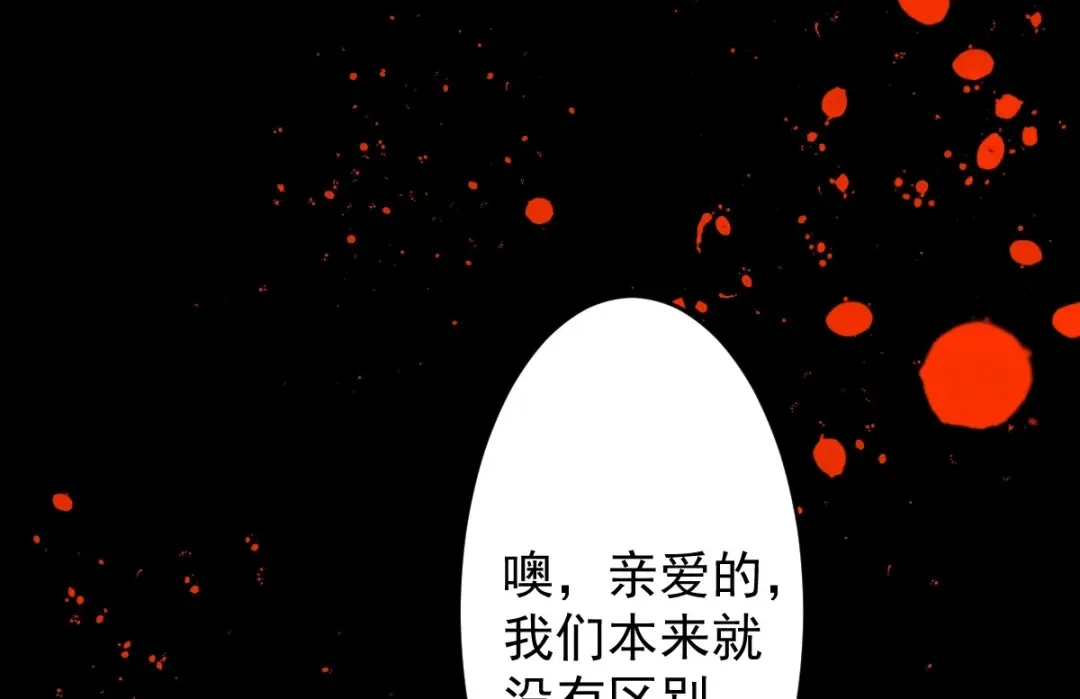 《罪兽之绊》罪兽106话 第54页