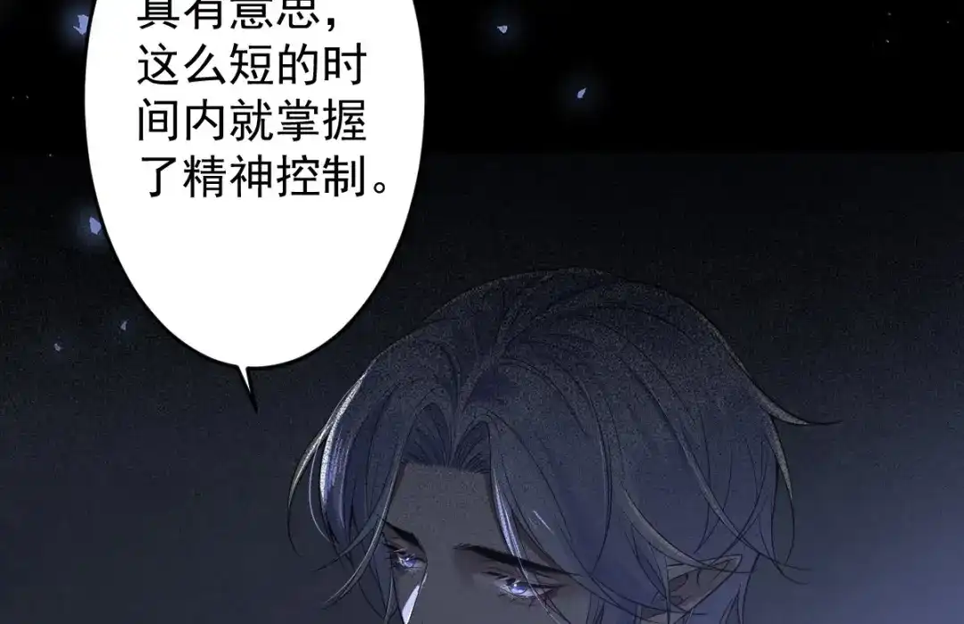 《罪兽之绊》罪兽106话 第38页