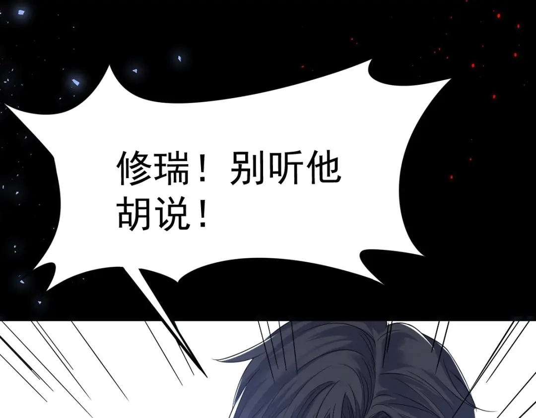 《罪兽之绊》罪兽106话 第91页