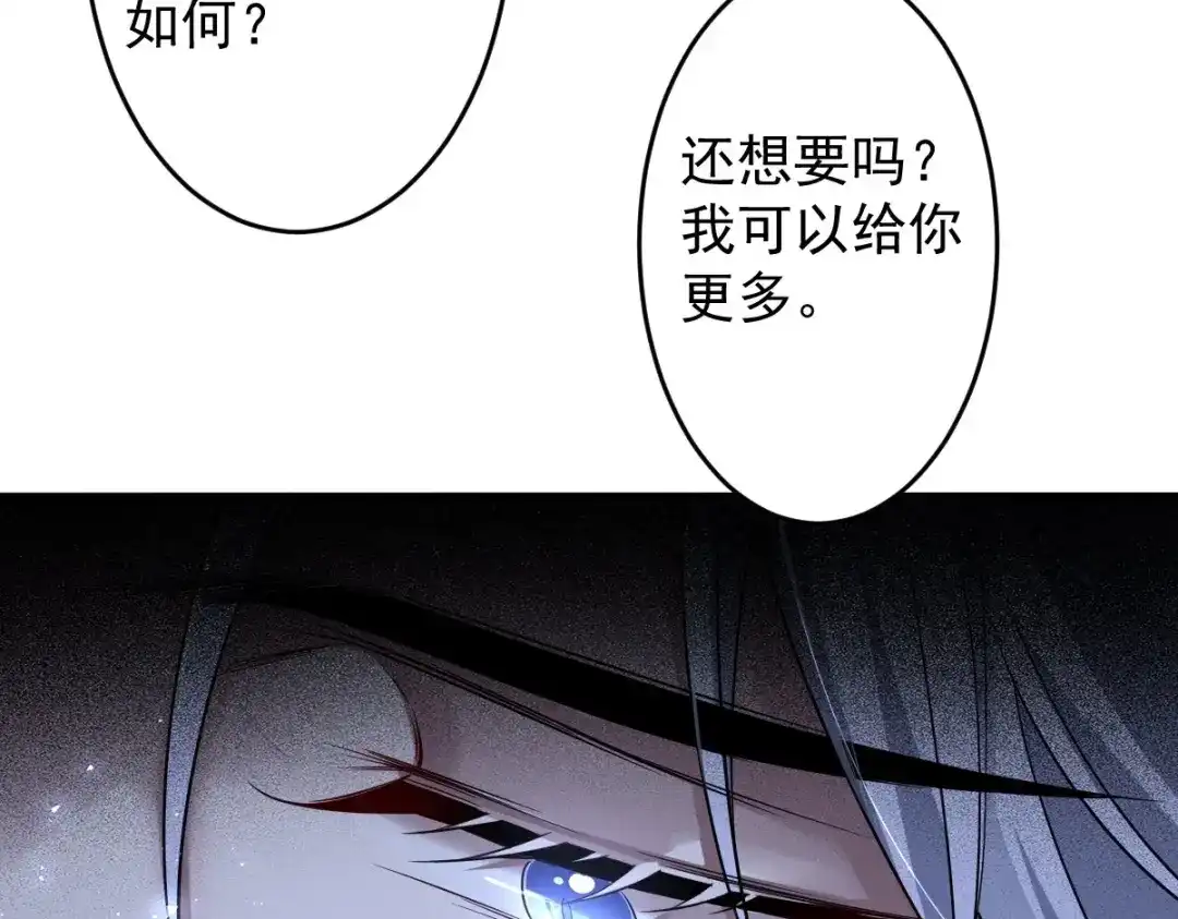 《罪兽之绊》罪兽106话 第41页