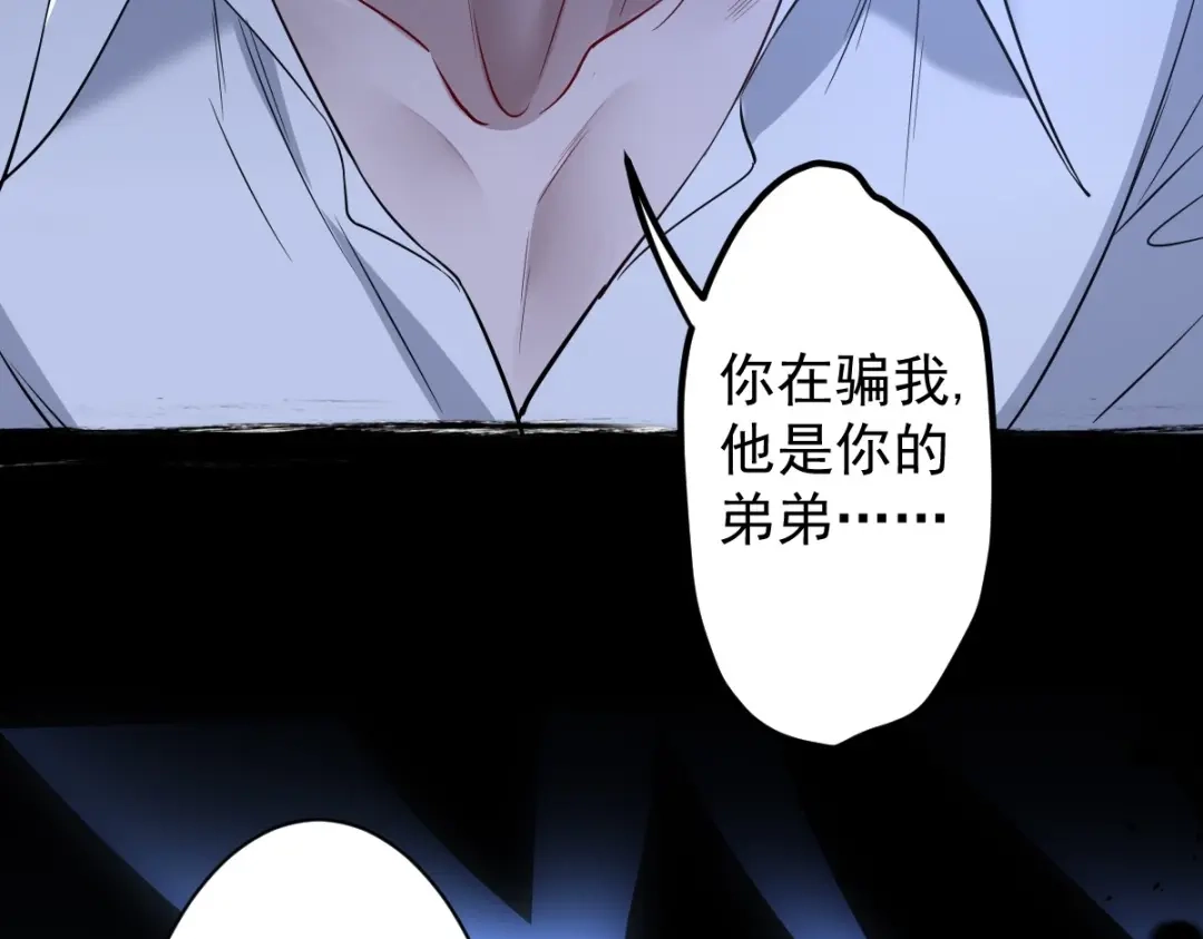 《罪兽之绊》罪兽106话 第7页