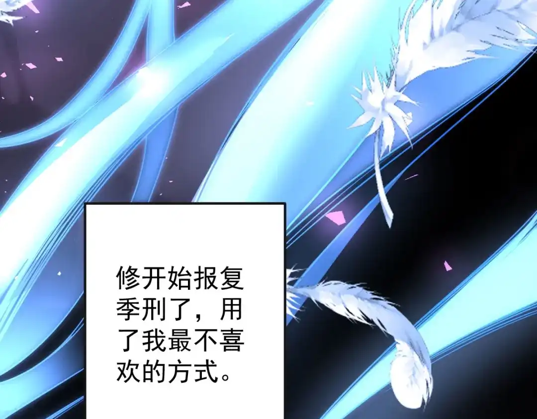 《罪兽之绊》罪兽107话 第90页