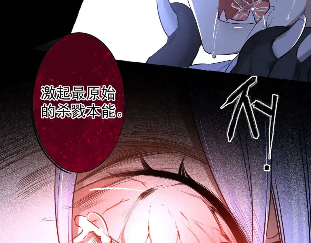 《罪兽之绊》罪兽107话 第15页