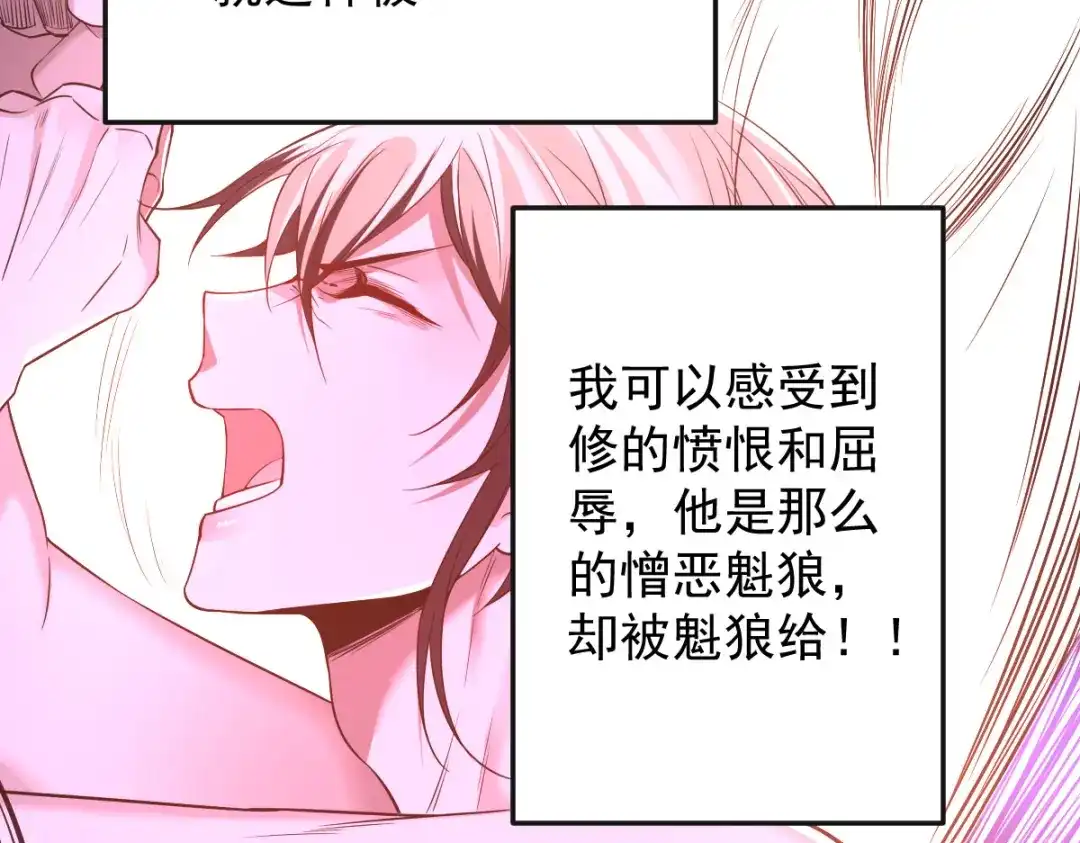 《罪兽之绊》罪兽107话 第80页