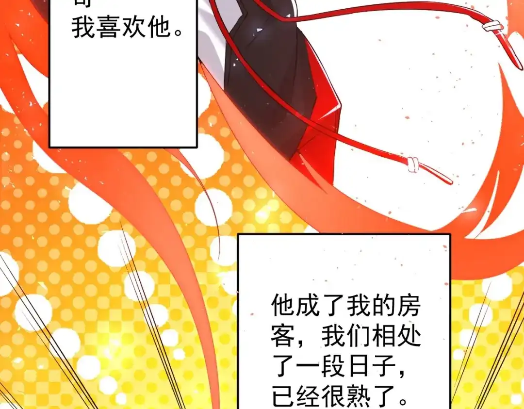 《罪兽之绊》罪兽107话 第50页