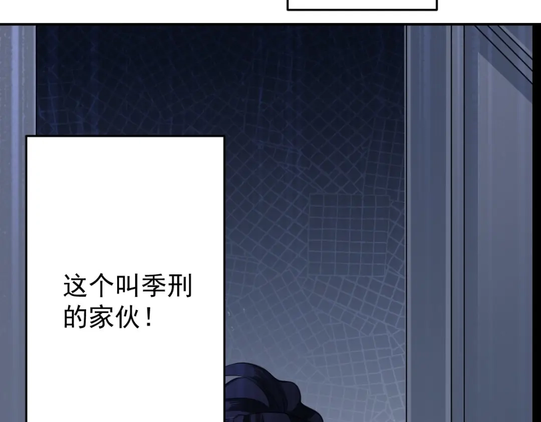 《罪兽之绊》罪兽107话 第69页